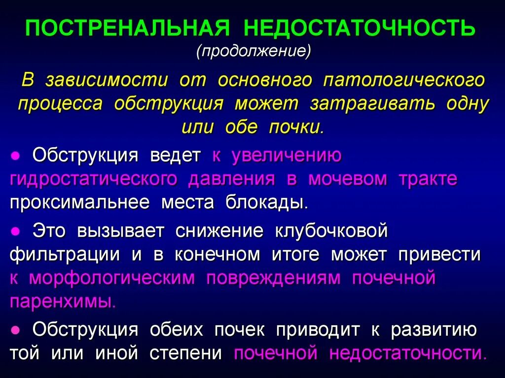 Почечная азотемия. Постренальная недостаточность. Острая почечная недостаточность презентация. Постренальная почечная недостаточность. Постренальная почечная недостаточность причины.