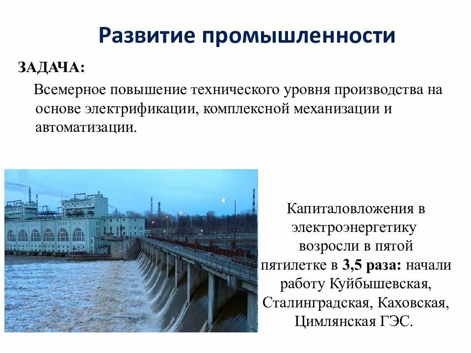 Развитие промышленности. Развитие промышленности при Хрущеве. Уровень развития промышленности. Технический уровень производства.