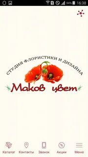 Маков команда