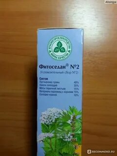 Успокаивающая трава аптека