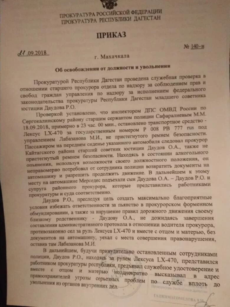 Увольнение прокурорских работников. Приказ Генеральной прокуратуры. Приказ прокурора. Приказ генерального прокурора. Распоряжение прокуратуры.