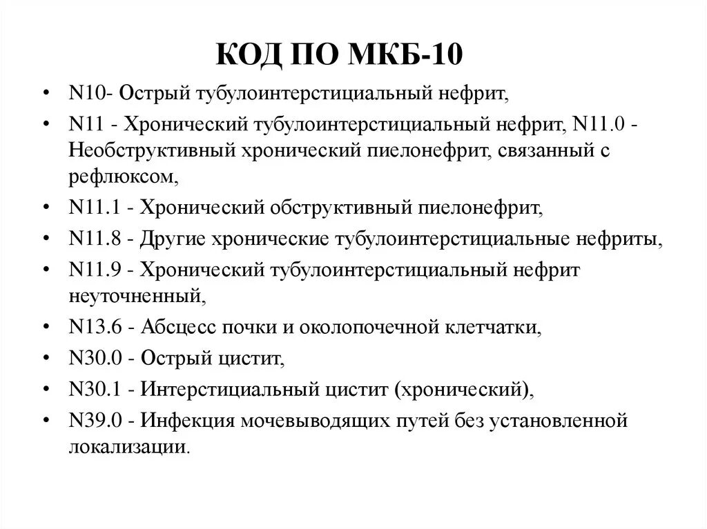 Мкб заболевание почек. Шифр заболевания мкб-10. Железодефицитная анемия код по мкб 10. Код заболевания у детей. Кот то VR.