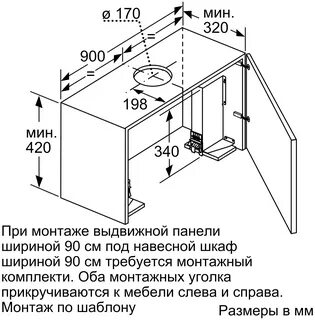 Размеры шкафа под вытяжку