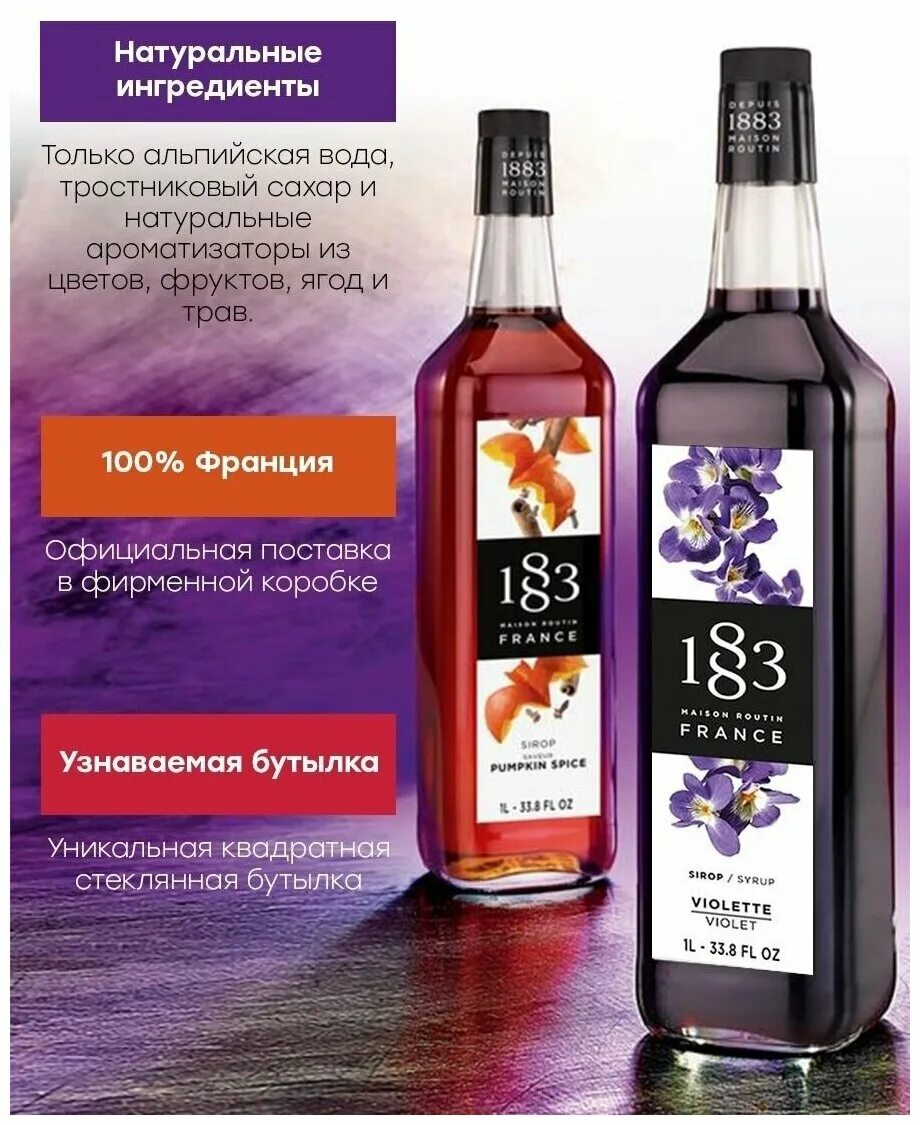 Сироп routin 1883 слива мирабель, 1л. Maison routin сироп. Сироп 1883. Роза. Сироп 1883.
