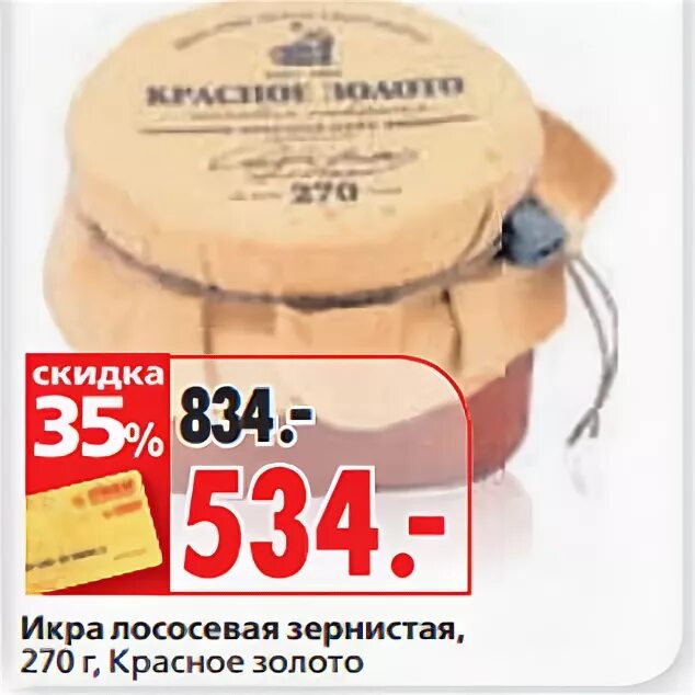 окей икра красное золото. икра красное золото горбуша. красная золота икра окей. окей икра красное золото. икра красное золото 320 гр.