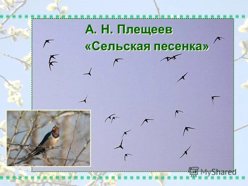 Плещеев сельская песня