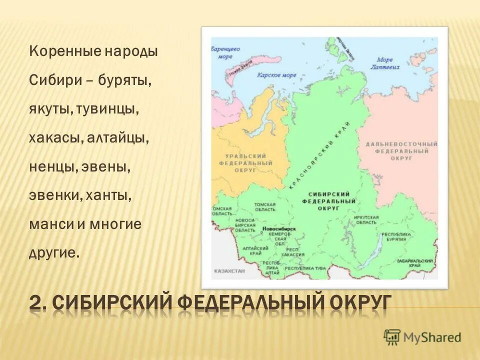 Перечислите коренные народы сибири