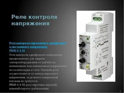 Реле напряжения ркн 1 1 15