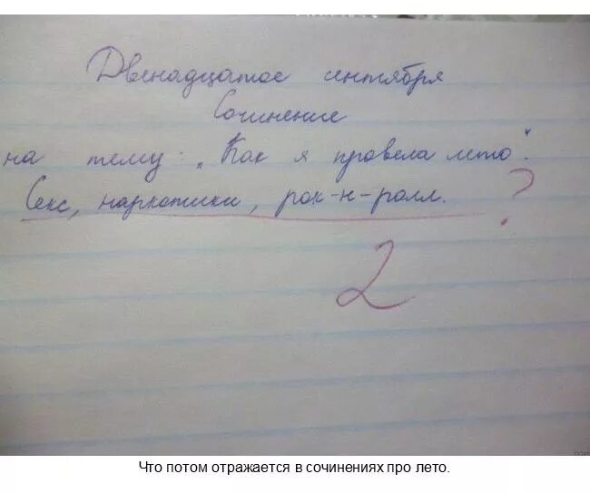 Сочинить смешное произведение 2 класс. Смешные детские сочинения. Смешные сочинения школьников. Юмористическое сочинение. Смешные сочинения детей.