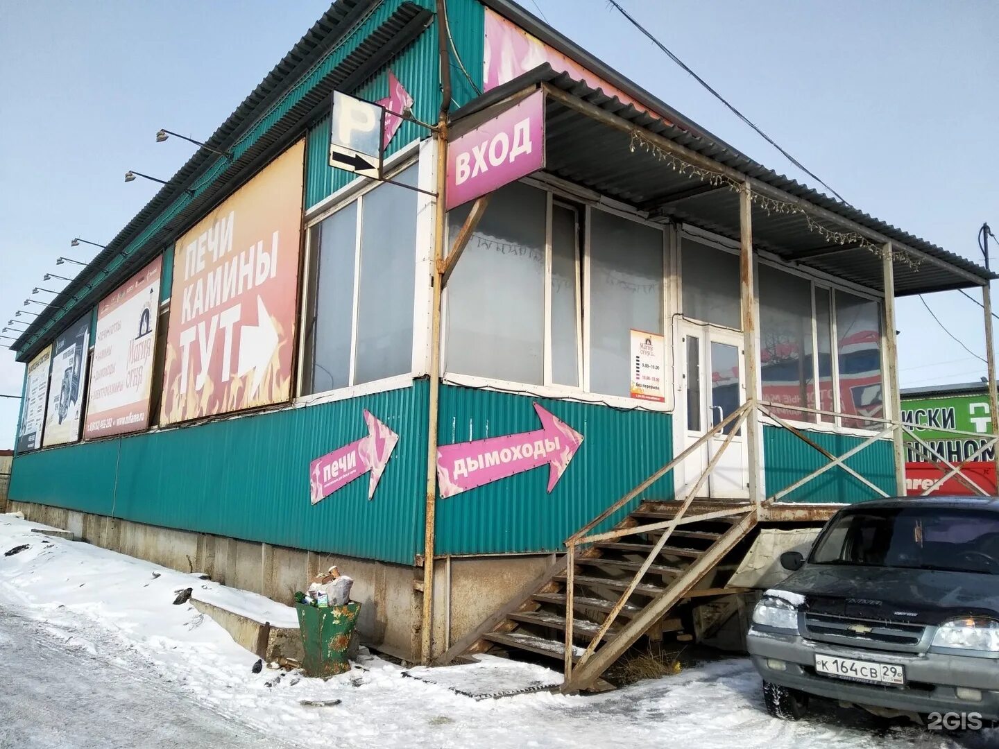 окружное шоссе 13в вологда антей. окружное шоссе 13. магия огня архангельск. окружное шоссе 13в. автотехцентр на объездное шоссе 2.