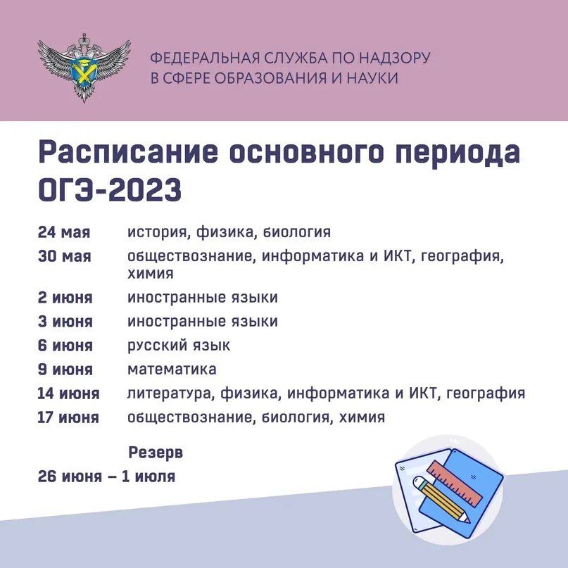 Даты егэ 2025 изменения. Даты проведения экзаменов. экзамены в 9 классе. экзамен егэ. расписание экзаменов 9 класс.