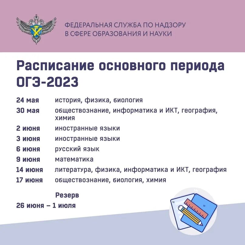 Измененные даты егэ 2024. Даты проведения экзаменов. Экзамен ОГЭ. Резервные дни сдачи ОГЭ. Обязательные экзамены в 9 классе.