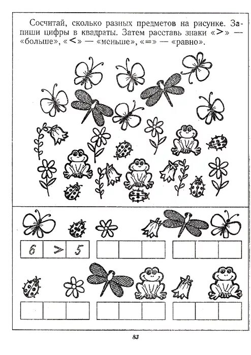 Лето задания для дошкольников. Математические задания посуда. Сосчитай и запиши ответ. Сосчитаешь. Насекомые задания для дошкольников.