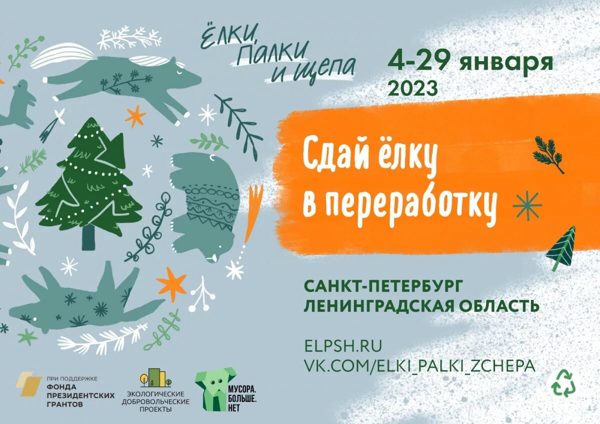 Главная елка санкт-петербурга на дворцовой площади. Сдаю юлку в пункт приема елок. Елковорот. Куда сдать елку спб 2024. Куда сдать елку спб 2024.