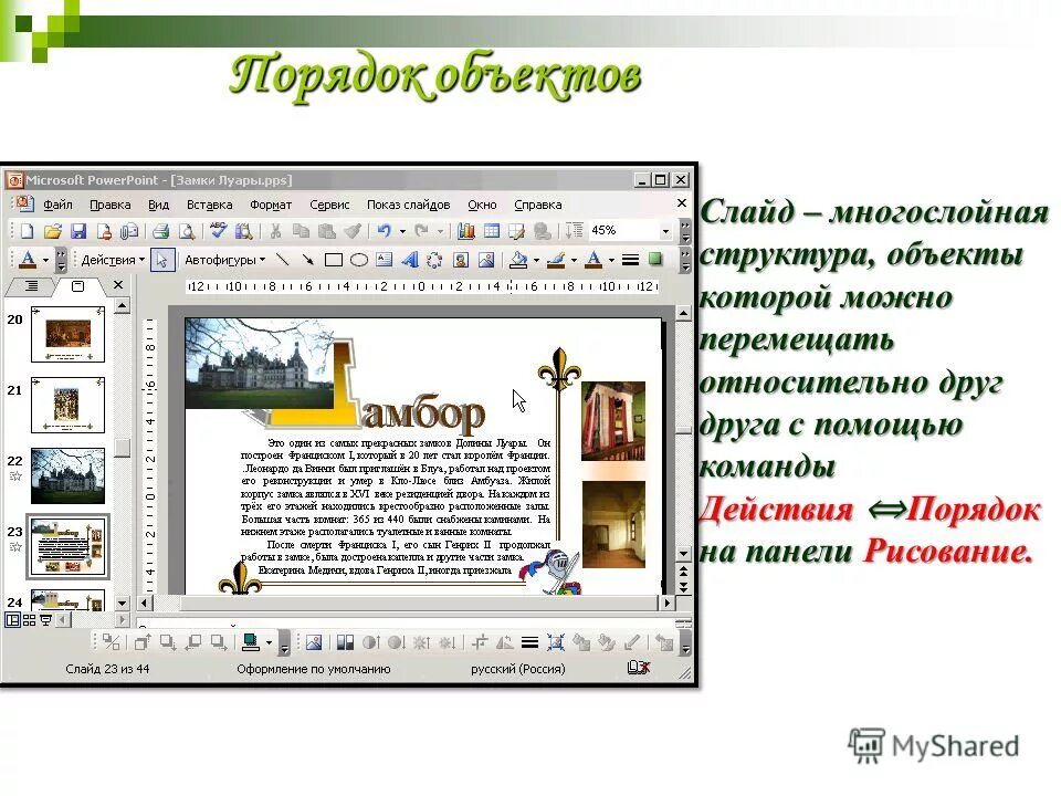 Вильгельм i завоеватель годы правления. Презентация в powerpoint. Подготовьте презентацию 4 5 слайдов. Создание и оформление презентации. Презентацию подготовил.