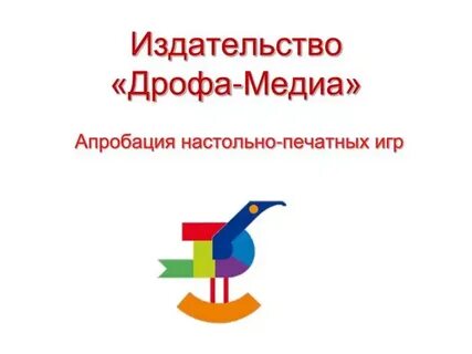 Дрофа и просвещение это