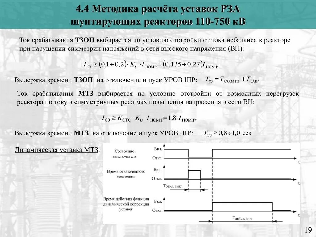 Расчет уставок релейной защиты