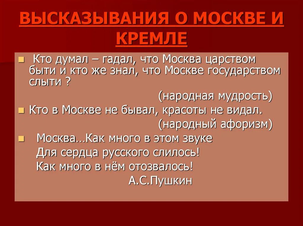 Что может быть московским