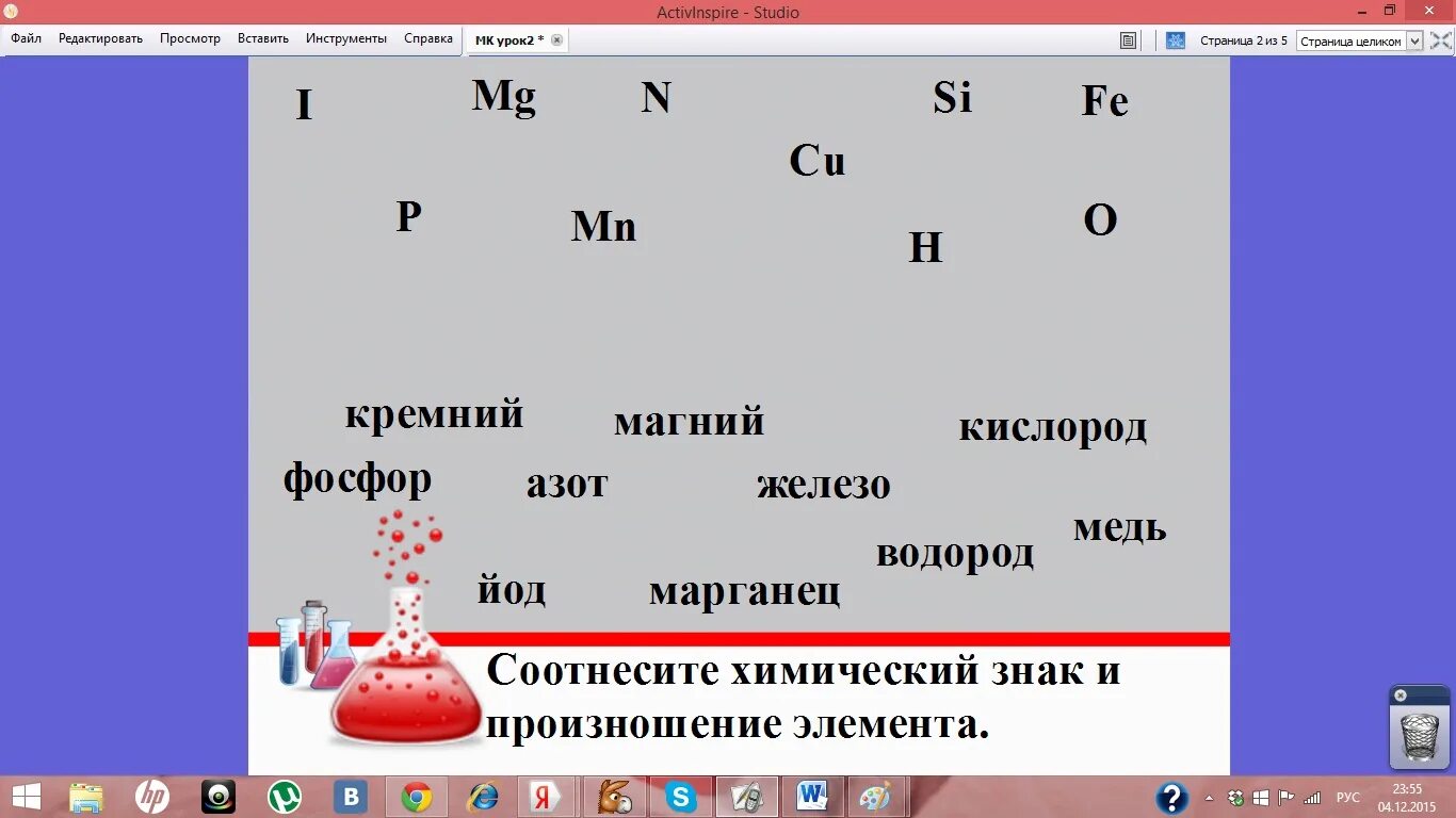 Урок химические элементы 8 класс. Игра про химические элементы. Игра по химии элементы. HG химический элемент произношение. Интересное название химической игры по элементам.