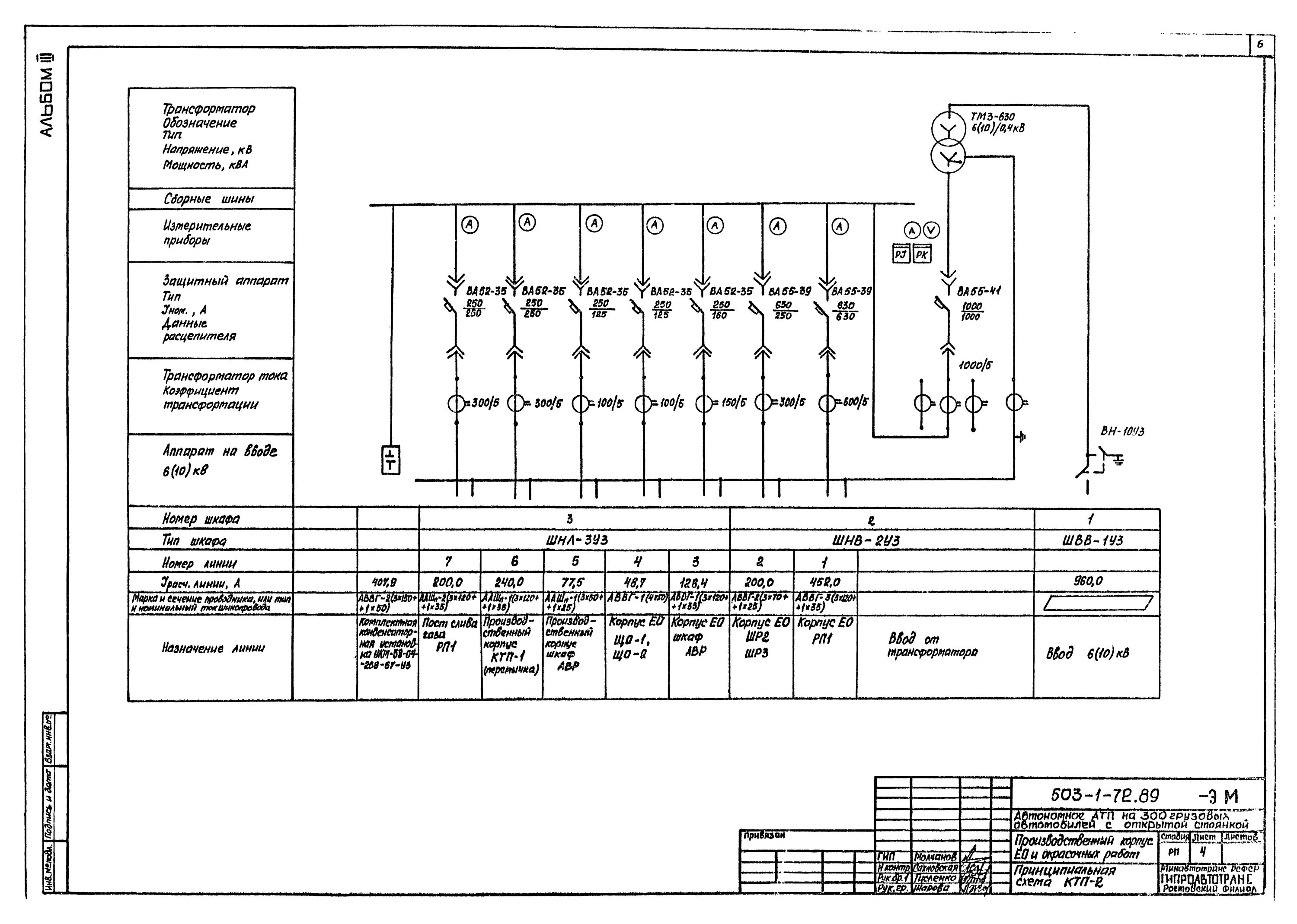 Bs 3300 a es блок автоматики схема. Схема соединений шкафа управления. Схема щита управления приточной вентиляцией. Схема электрическая щита вентиляции. Щит управления приточно вытяжной вентиляцией схема электрическая.