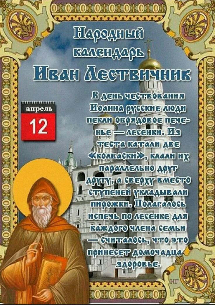 Приметы на 12 апреля