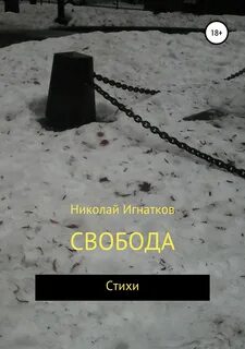 Свобода читать
