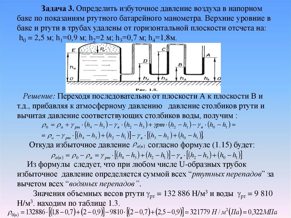 Как найти избыточное давление в трубе. Как определить абсолютное давление по показаниям манометра. Избыточное давление в трубопроводе это. Избыточное давление воздуха. Определить давление воды в резервуаре