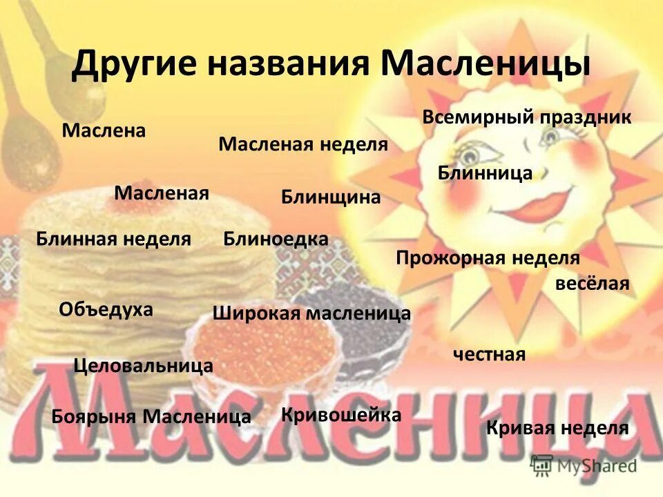 Песня маслена масленица маслена неделя