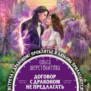 Сделка с подвохом аудиокнига