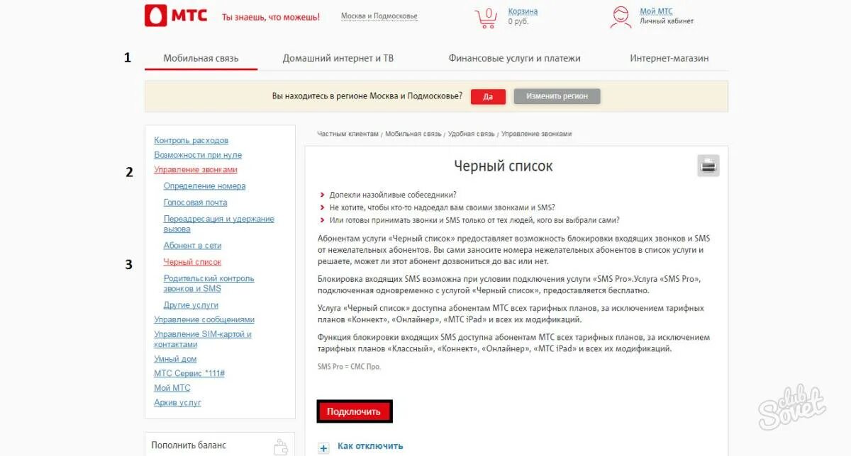 Заблокированные. Номер черный список теле2. Пользователь в черном списке. Черный список номеров на айфоне. Заблокировать номер на андроиде.