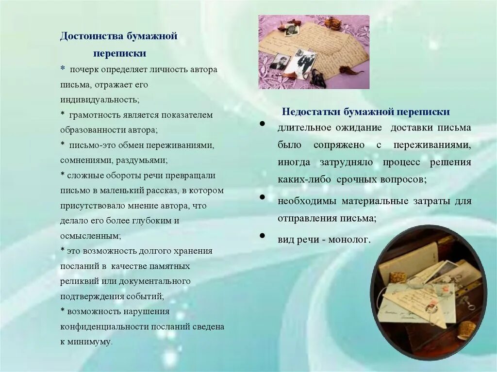 Прошлое настоящее и будущее писем. Прошлое настоящее и будущее писем