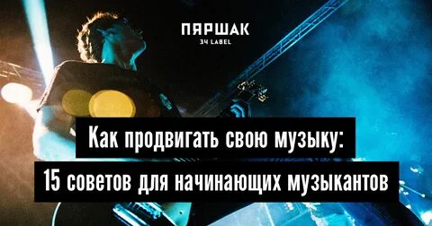 Как сделать рекламу музыки