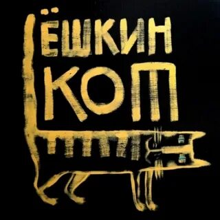 Ешкин дрын
