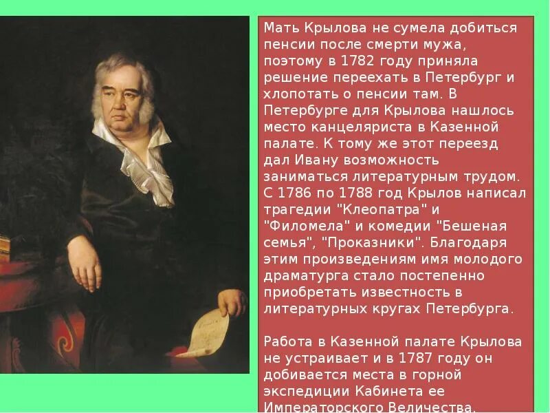 Найти информацию о крылове