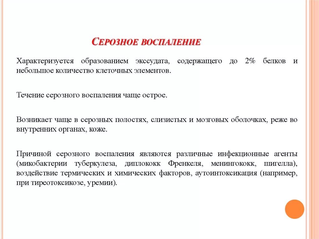 Серозное воспаление характеристика. Серозное экссудативное воспаление. Клинические признаки серозного воспаления.