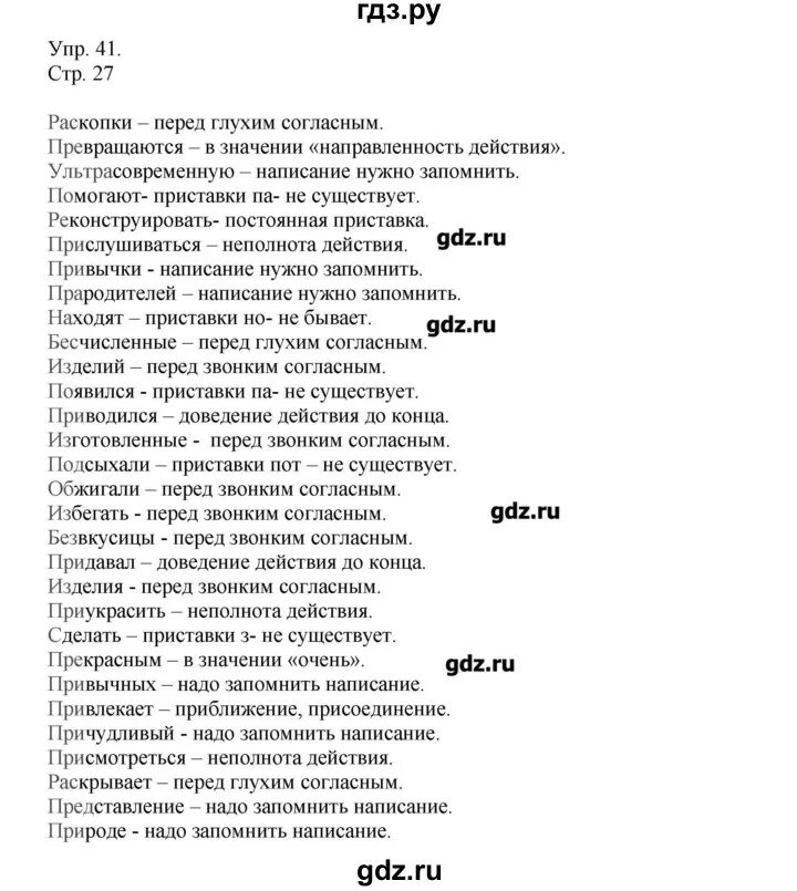 Упражнения 41 6 класс. Русский язык 6 класс упражнение 41. русский 6 класс номер 441. упражнение 41 по русскому языку 6 класс просвещение. упражнение 41,43.