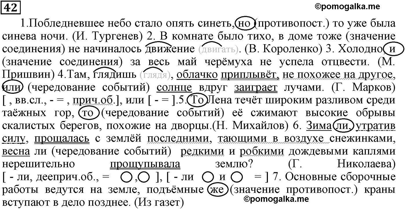 Гдз по русскому 9 класс Пичугов. В комнате было тихо. Русский язык 9 класс Пичугова. Гдз по русскому языку 9 класс Пичугов практика. Русский язык 9 класс упр 297