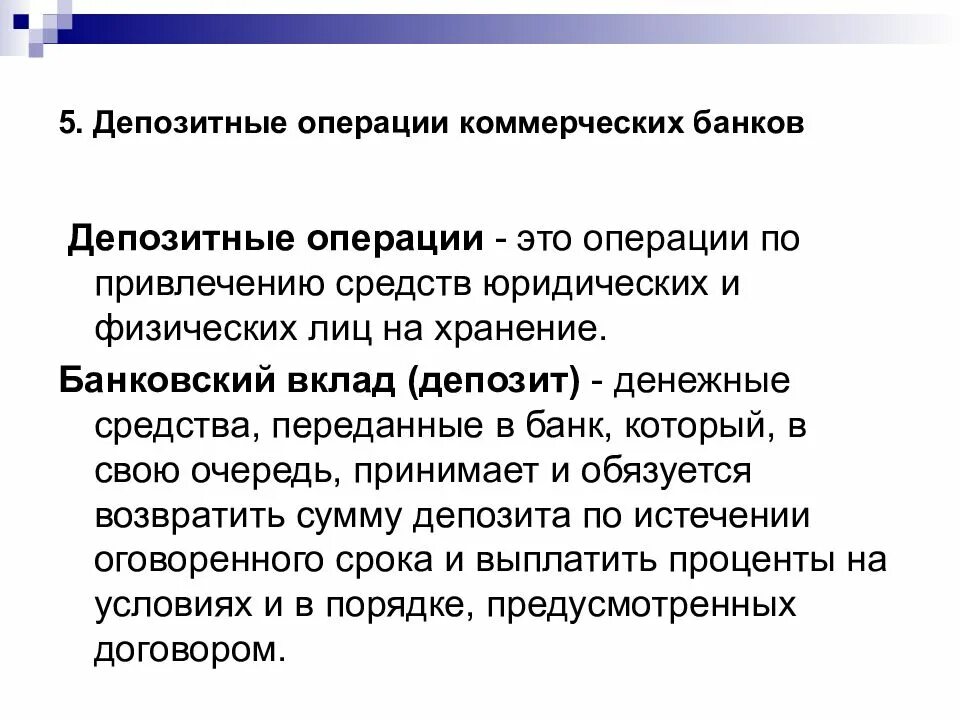 Депозитные операции банков. Депозиты и депозитные операции коммерческих банков. Депозитные операции коммерческих банков. Операции коммерческого банка. Депозитная банковская операция