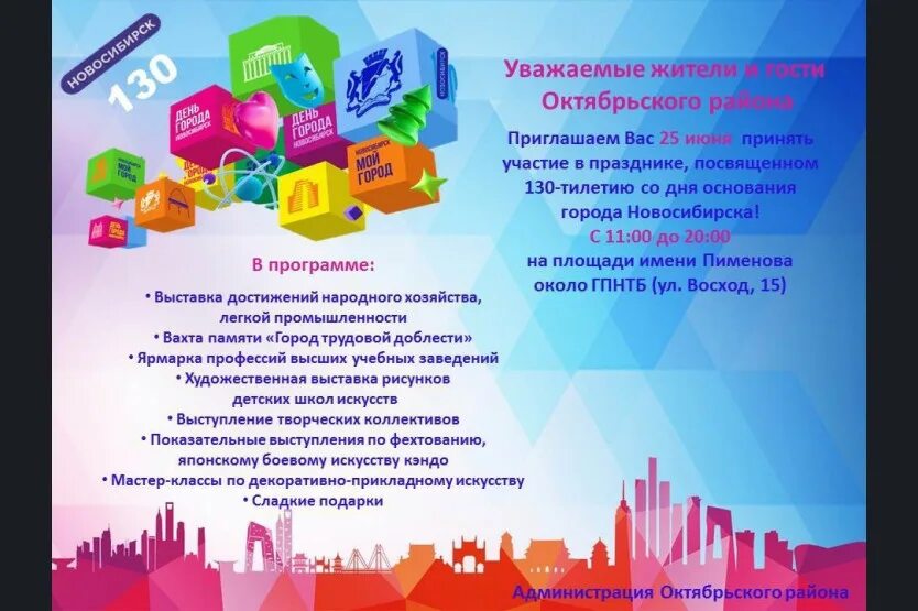 День города новосибирск 2018. День города новосибирск 2023. Праздник день города новосибирск. С днем города новосибирск открытки. Афиша день города.