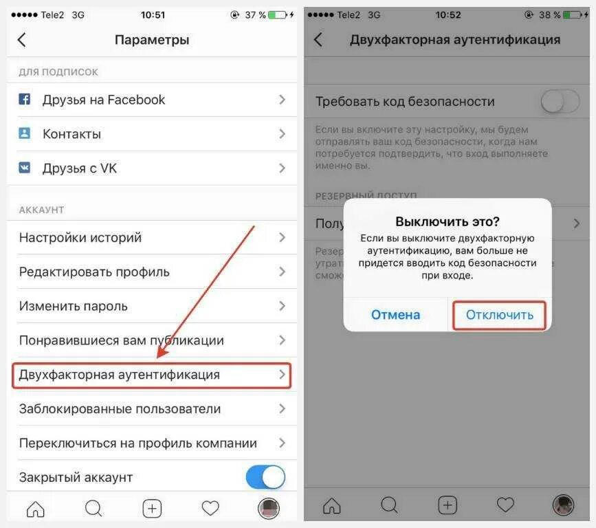 Как выключить двухфакторную аутентификацию. Двухфакторная аутентификация. Двухфакторная аутентификация Инстаграм. Двухфакторная авторизация. Включить двухфакторную аутентификацию Инстаграм.