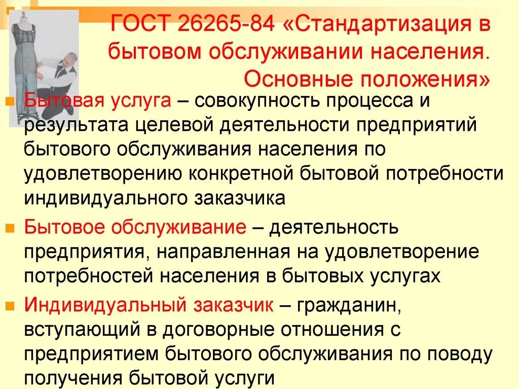 Учреждения бытового обслуживания. Предприятия бытового обслуживания населения. Виды предприятий бытового обслуживания. Предприятия сферы бытового обслуживания.