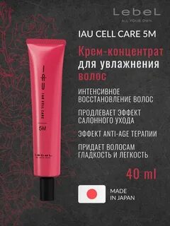 крем концентрат для увлажнения волос lebel
