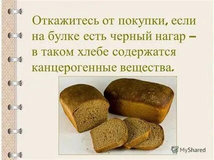 Если не есть хлеб похудеешь