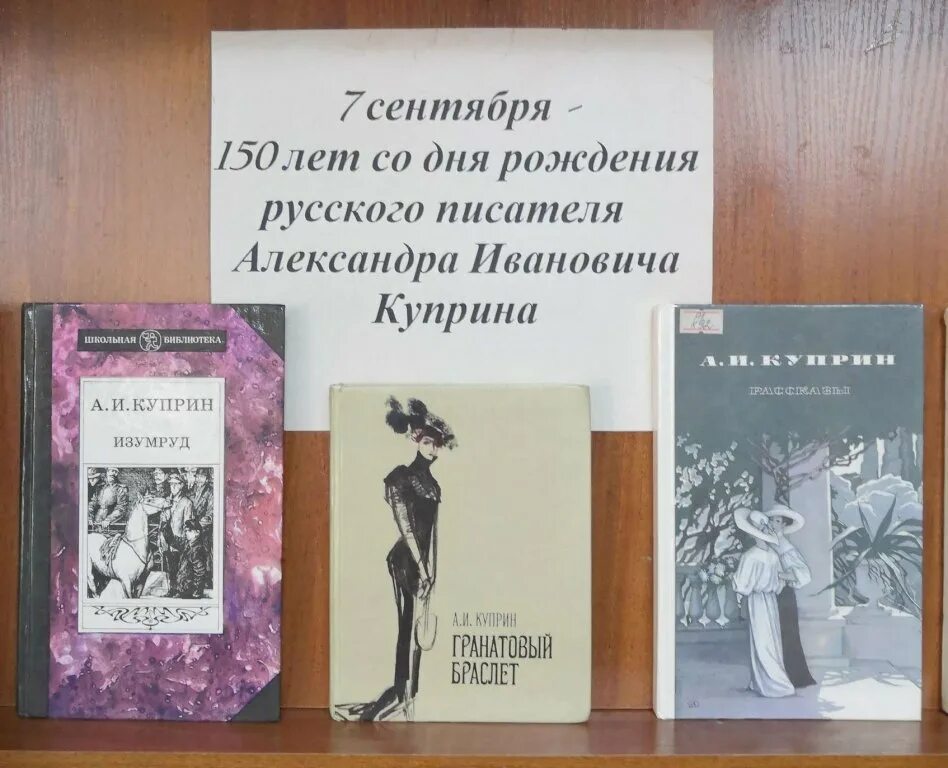 Читать медорфенов 1. Книжная выставка Куприна.