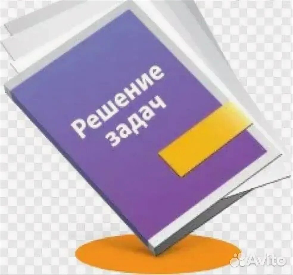 Помощь в решении контрольных работ. Контрольные работы на заказ. Картинка курсовые на заказ. Студенческие работы на заказ. Заказать контрольную работу.