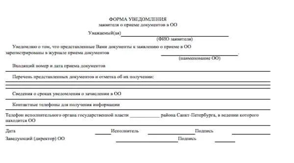 Получить направление в сад. Заявление на садик мфц. образец заявления на очередь в детский сад в мфц. заявление на очередь в детский сад через мфц. заявление в детский сад в мфц образец.