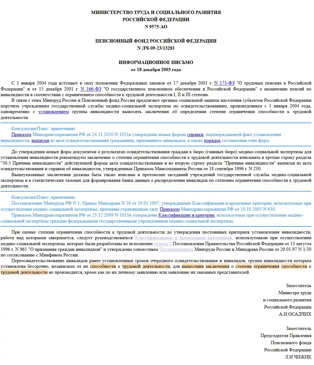 Классификация и критерии медико социальной экспертизы. Классификация и критерии медико социальной экспертизы
