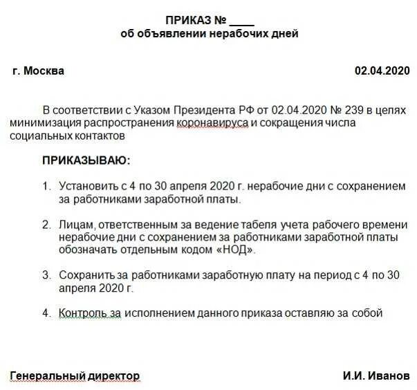 Приказ на директора рабочий день. Приказ об организации работы сотрудников учреждения. Примеры приказов в организации. Приказ организации образец. Приказ по предприятию образец.