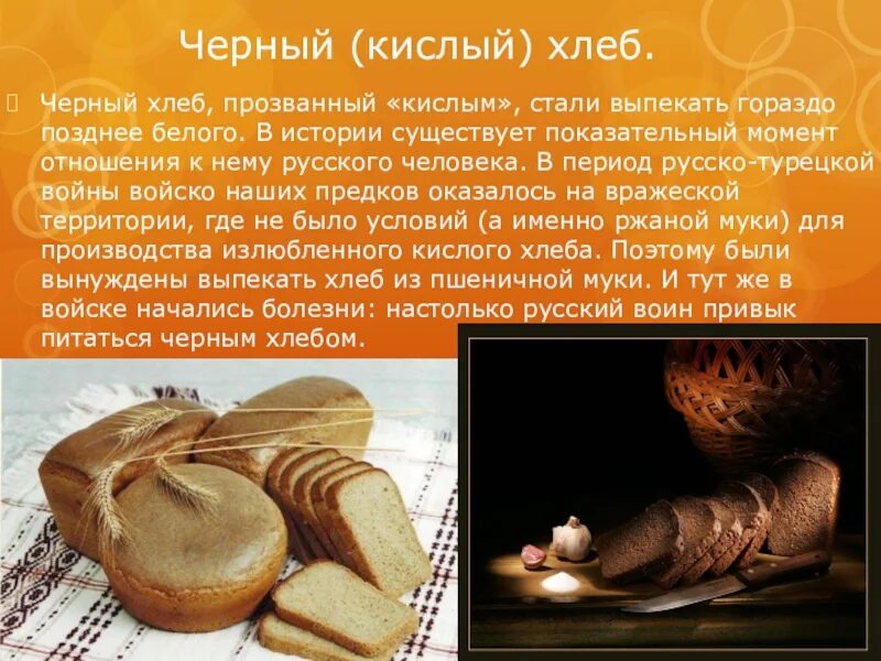 Почему хлеб сладкий. Черный кислый хлеб. Кислый ржаной хлеб. Квашеный хлеб. Почему хлеб черный.