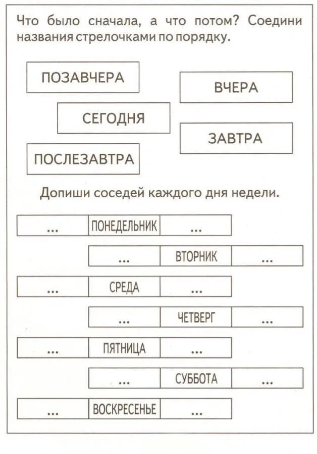 Рабочий лист время 3 класс. Дни недели задания. Месяцы задания для дошкольников. Дни недели задания для детей. Задания по дням недели для дошкольников.